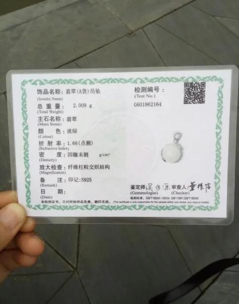 如何鉴定珠宝证书的真假缩略图