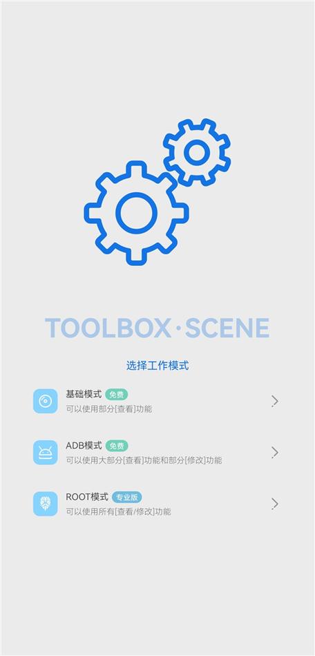 scene工具箱下载安装缩略图