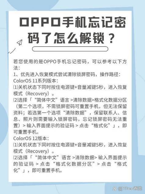 手机文件密码忘记怎么解锁缩略图