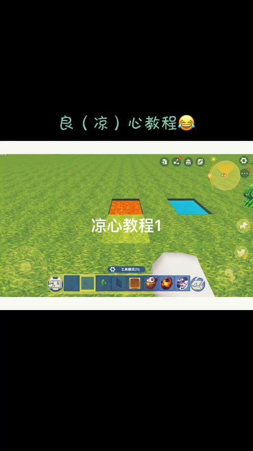 凉情辅助器迷你世界游戏截图