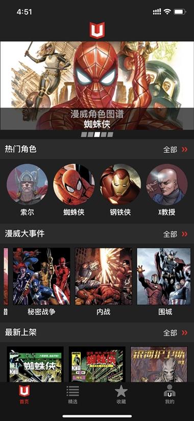 可以看漫威漫画的软件缩略图