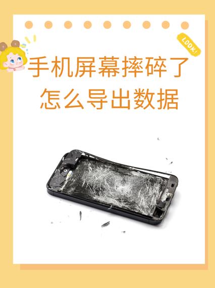手机屏幕坏了维修方法缩略图