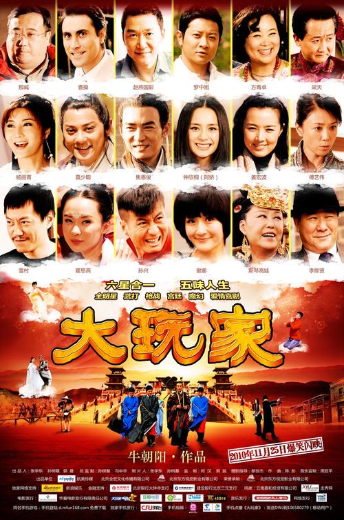 大玩家电影在线观看游戏截图