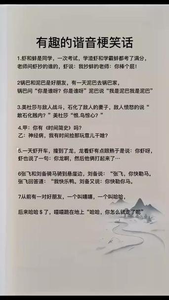 2025最火谐音梗冷笑话游戏截图