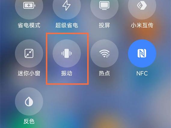 小米手机彻底关掉震动缩略图