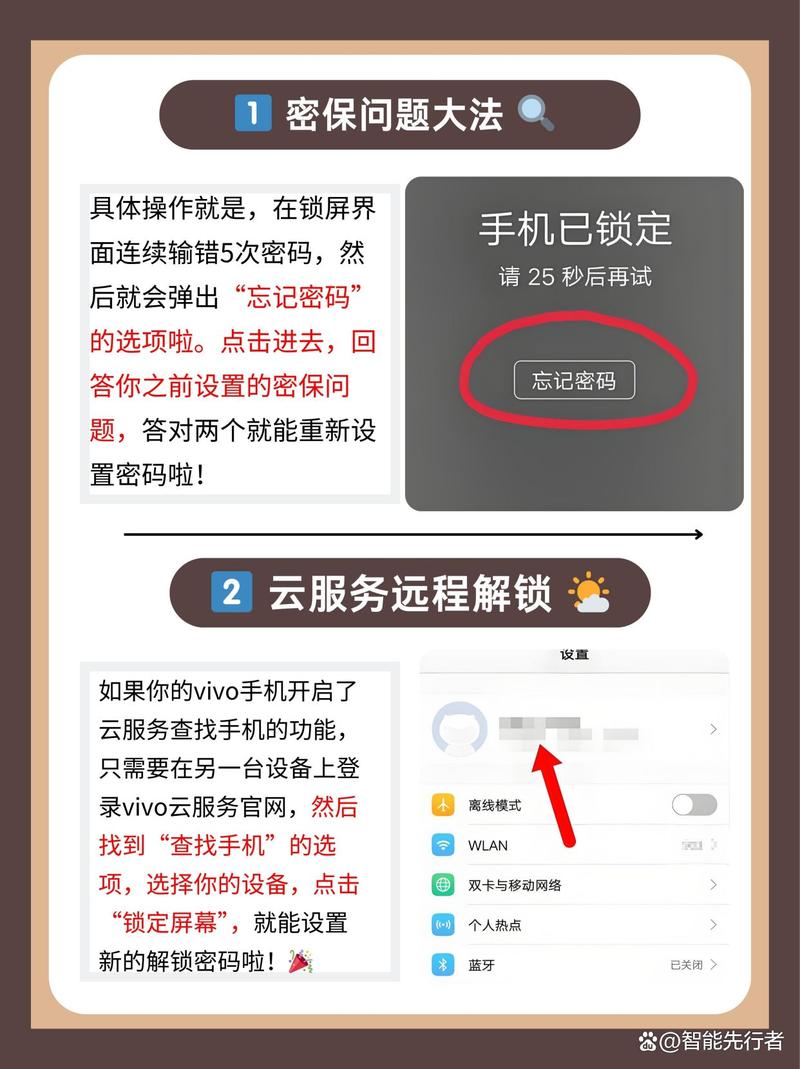vivo如何找回密码缩略图