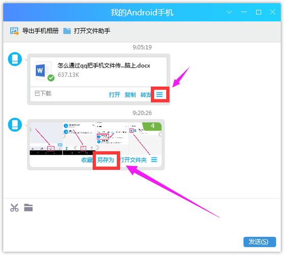 QQ传输文件缩略图