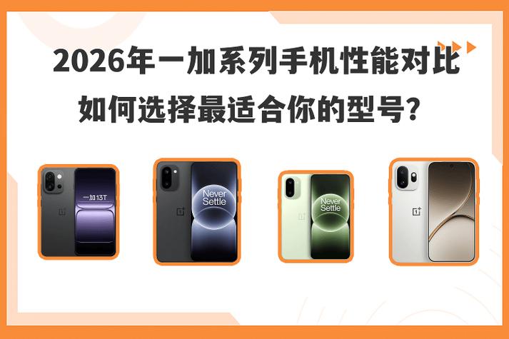 一加手机属于什么档次缩略图