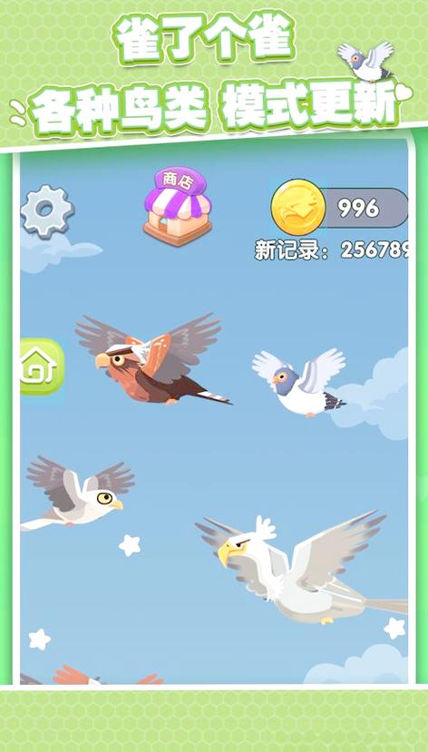 小鸟飞的游戏缩略图