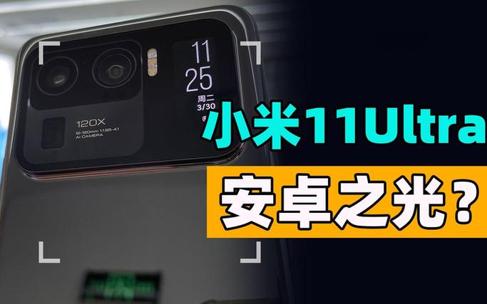 小米11 Ultra的续航能力缩略图