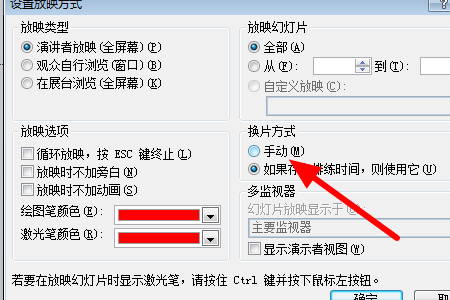 ppt怎么设置点击鼠标播放下一页缩略图