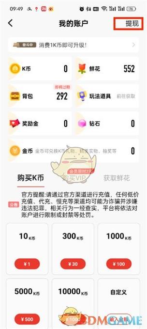 全民k歌k币可以提现吗游戏截图