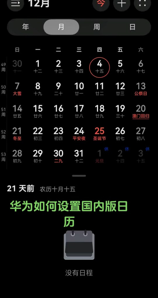 华为日历背景变成黑色游戏截图
