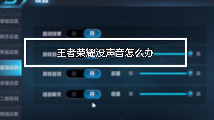 王者荣耀游戏语音没声音图标