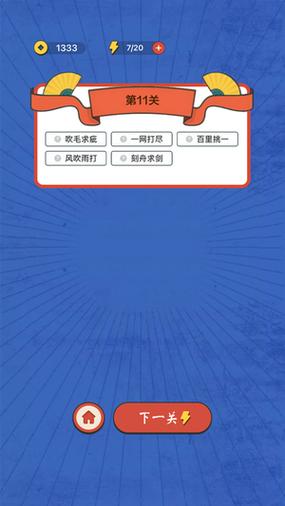 成语接龙领红包缩略图