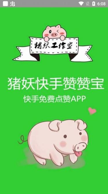 点赞任务发布平台缩略图