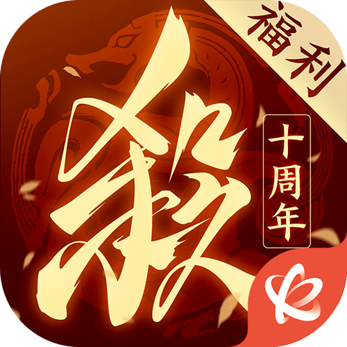 三国杀十周年官网缩略图