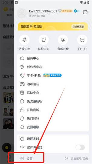 听歌抄歌词赚钱的软件缩略图