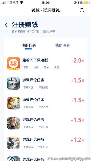 安卓试玩赚钱软件缩略图