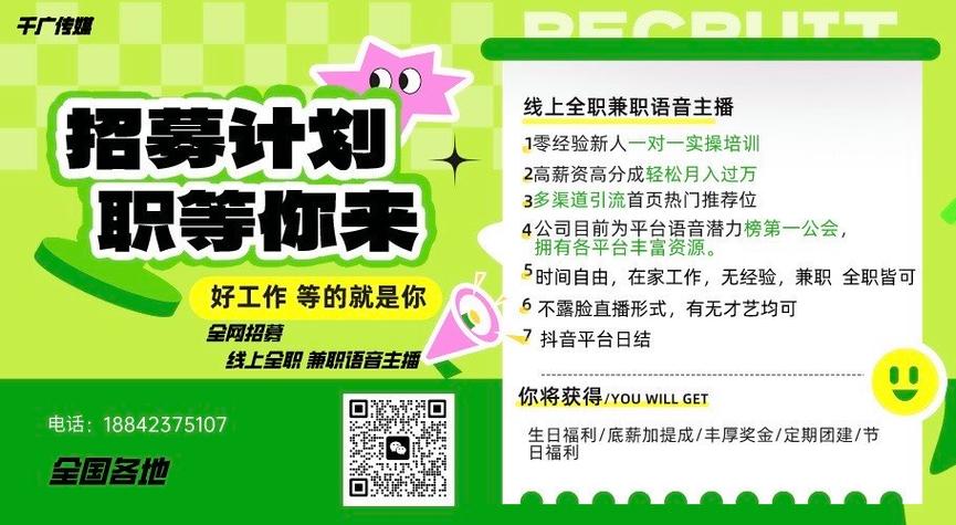 配音演员兼职缩略图