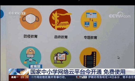 国家中小学网络中小学云平台缩略图