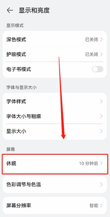 红米设置屏幕常亮时间的方法游戏截图