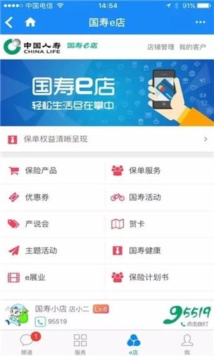 国寿app下载安装官方免费下载缩略图