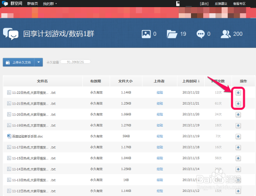 qq群文件被和谐怎么下载缩略图