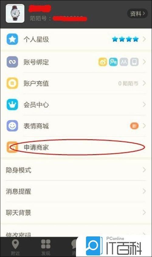 陌陌封永久可以申诉吗游戏截图
