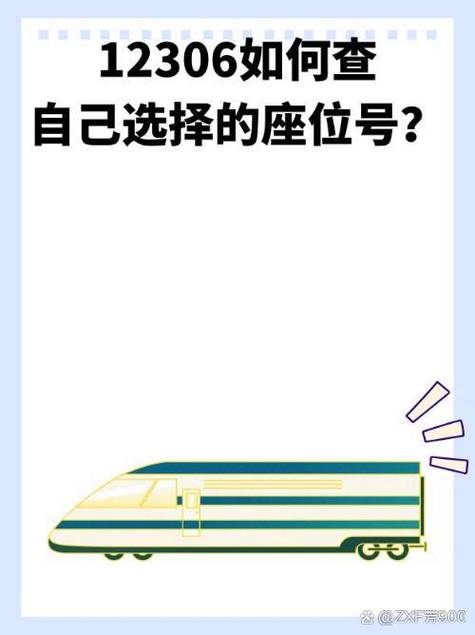 动车二等座面对面的座位是几排游戏截图