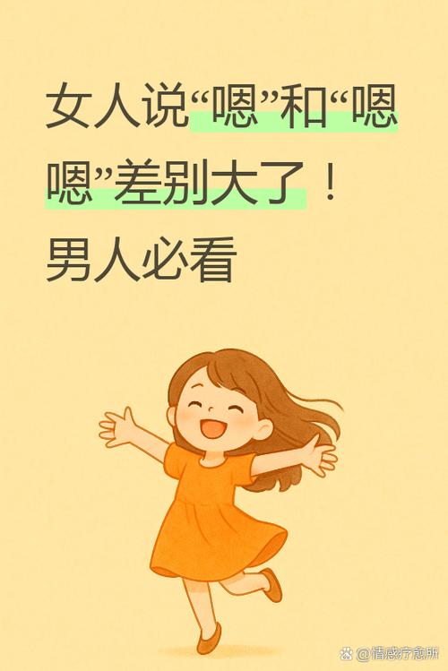 女生说嗯什么意思缩略图