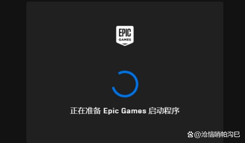 epicgames登录不了缩略图