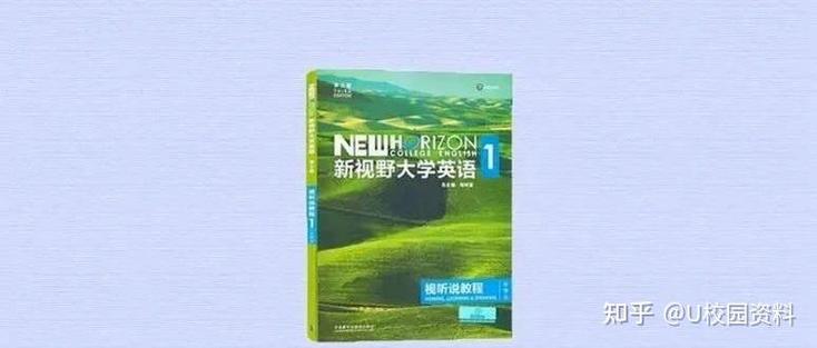 外研社视听说教程1答案缩略图