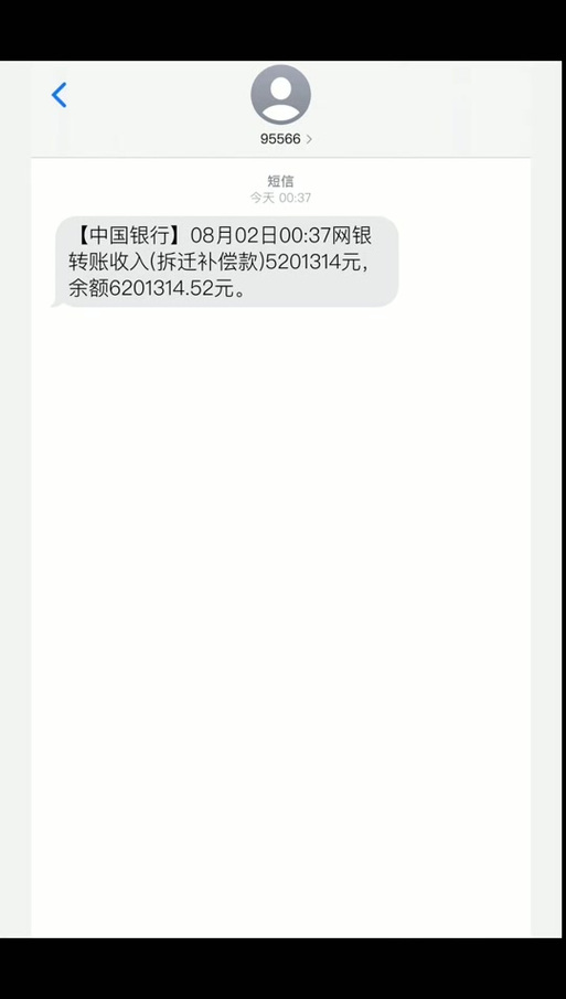 中国银行短信欠费补缴缩略图