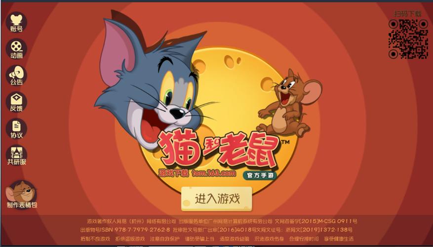 猫和老鼠点登录没反应缩略图