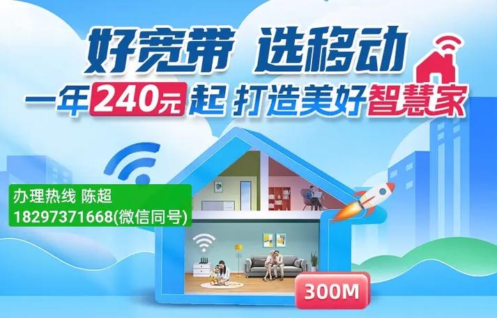 移动赠送的300兆宽带缩略图