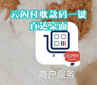 云闪付收款码什么时候到缩略图