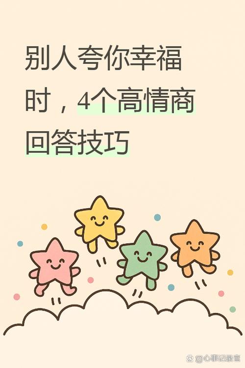 别人夸你真幸福情商高怎么回游戏截图