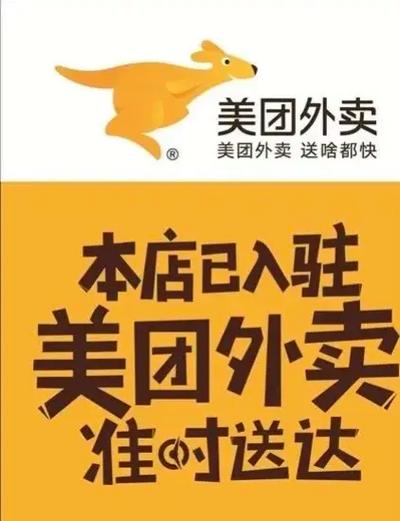 美团外卖 商家缩略图