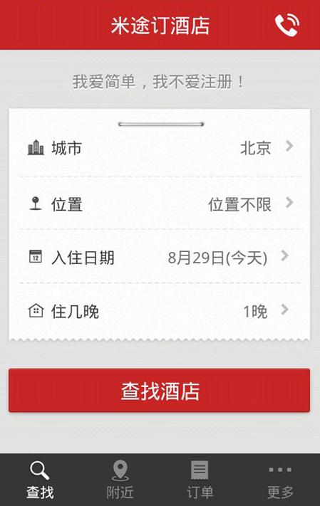 预订酒店缩略图