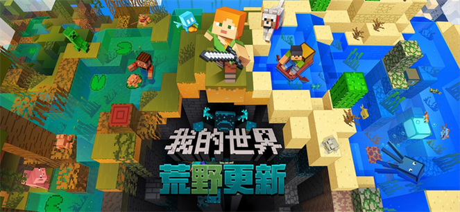 我的世界网易游戏缩略图