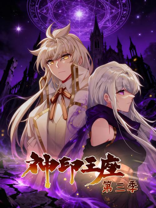神印王座漫画完整免费缩略图