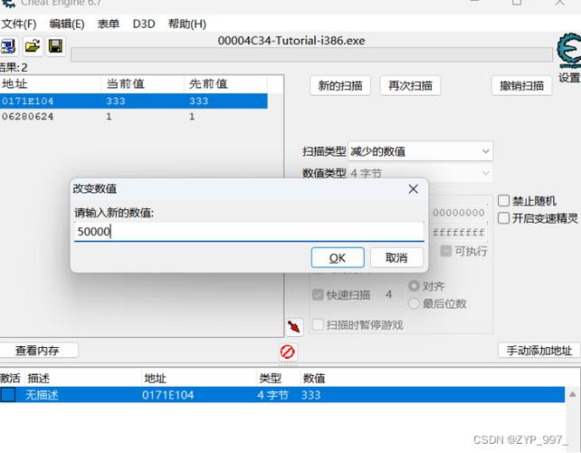 CE修改器免root版游戏截图