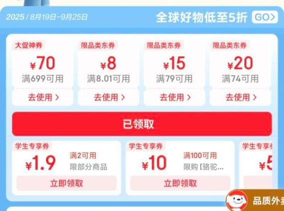 京东优惠券哪里领取缩略图