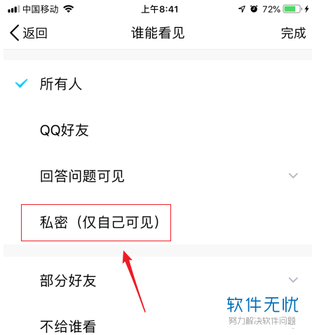 qq相册如何设置权限缩略图