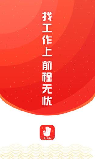 前程无忧招聘网下载app缩略图