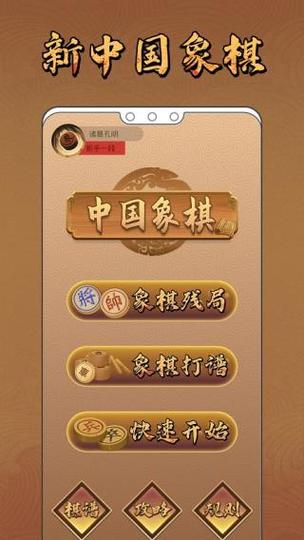 下象棋辅助必胜的软件免费缩略图