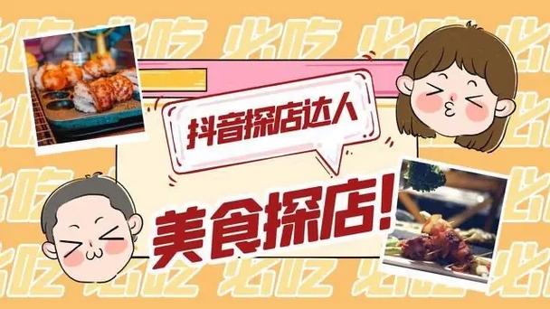 什么叫探店达人缩略图