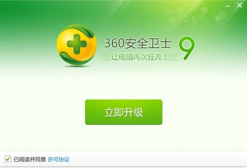 360老旧版本大全9.0.0缩略图