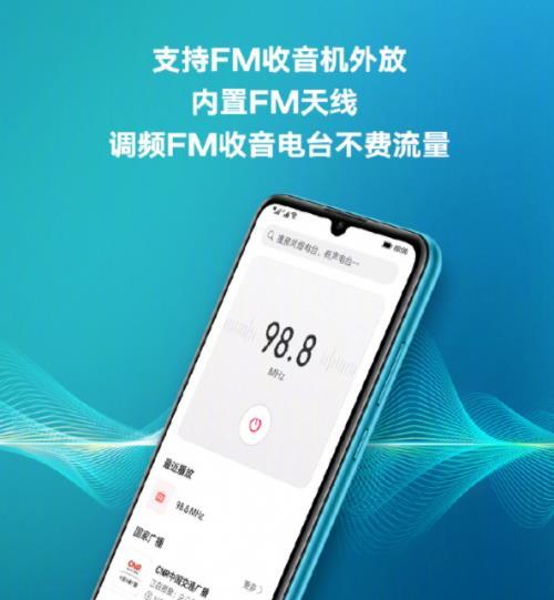 华为手机自带收音机缩略图